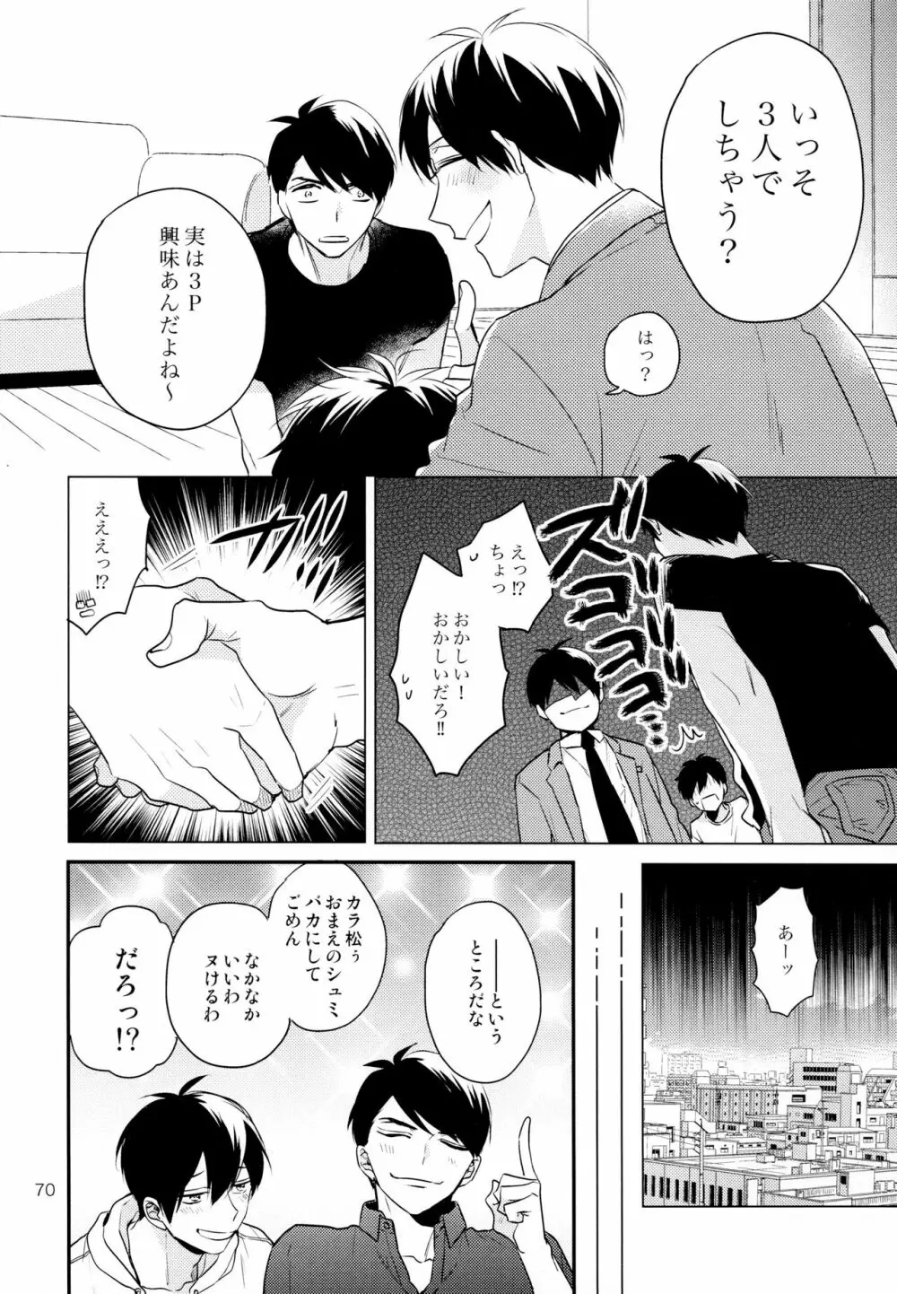 おまえらいい加減にしろ! - page70