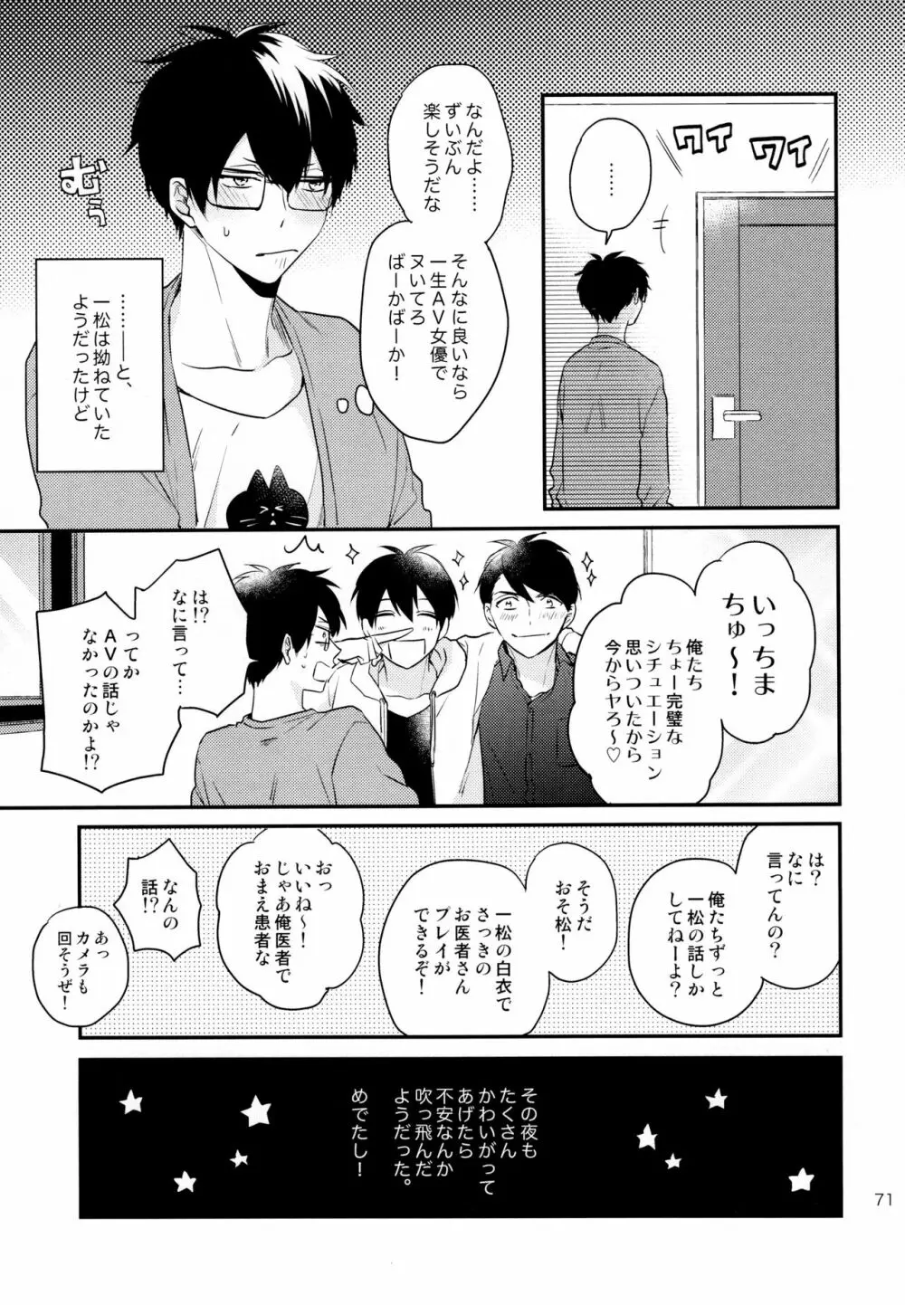 おまえらいい加減にしろ! - page71