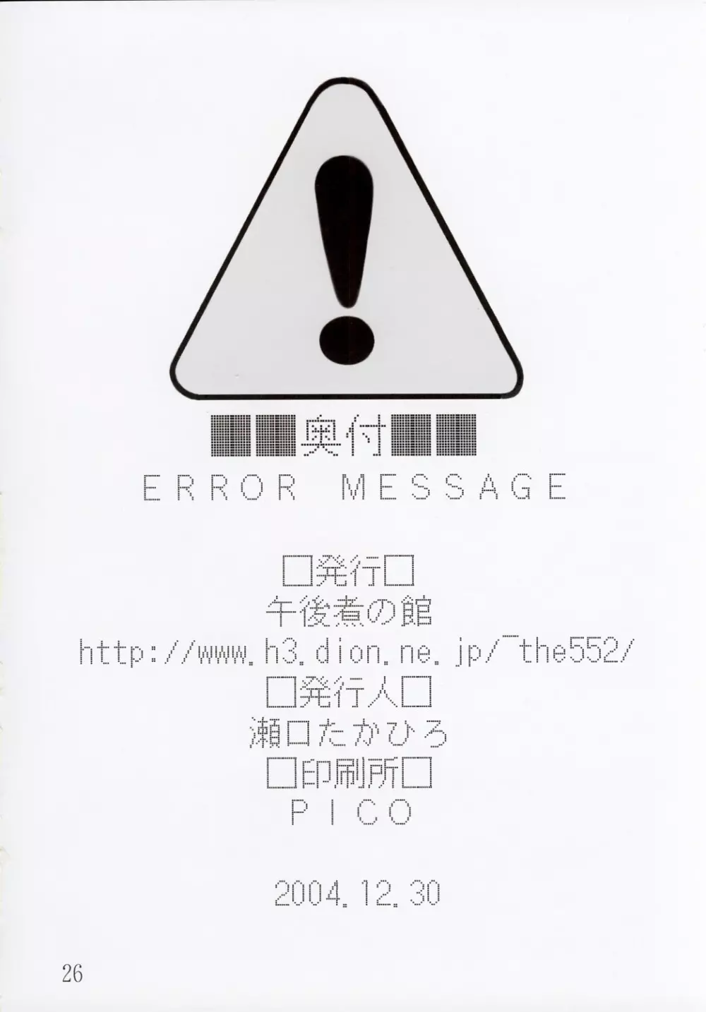 ERROR MESSAGE - page26