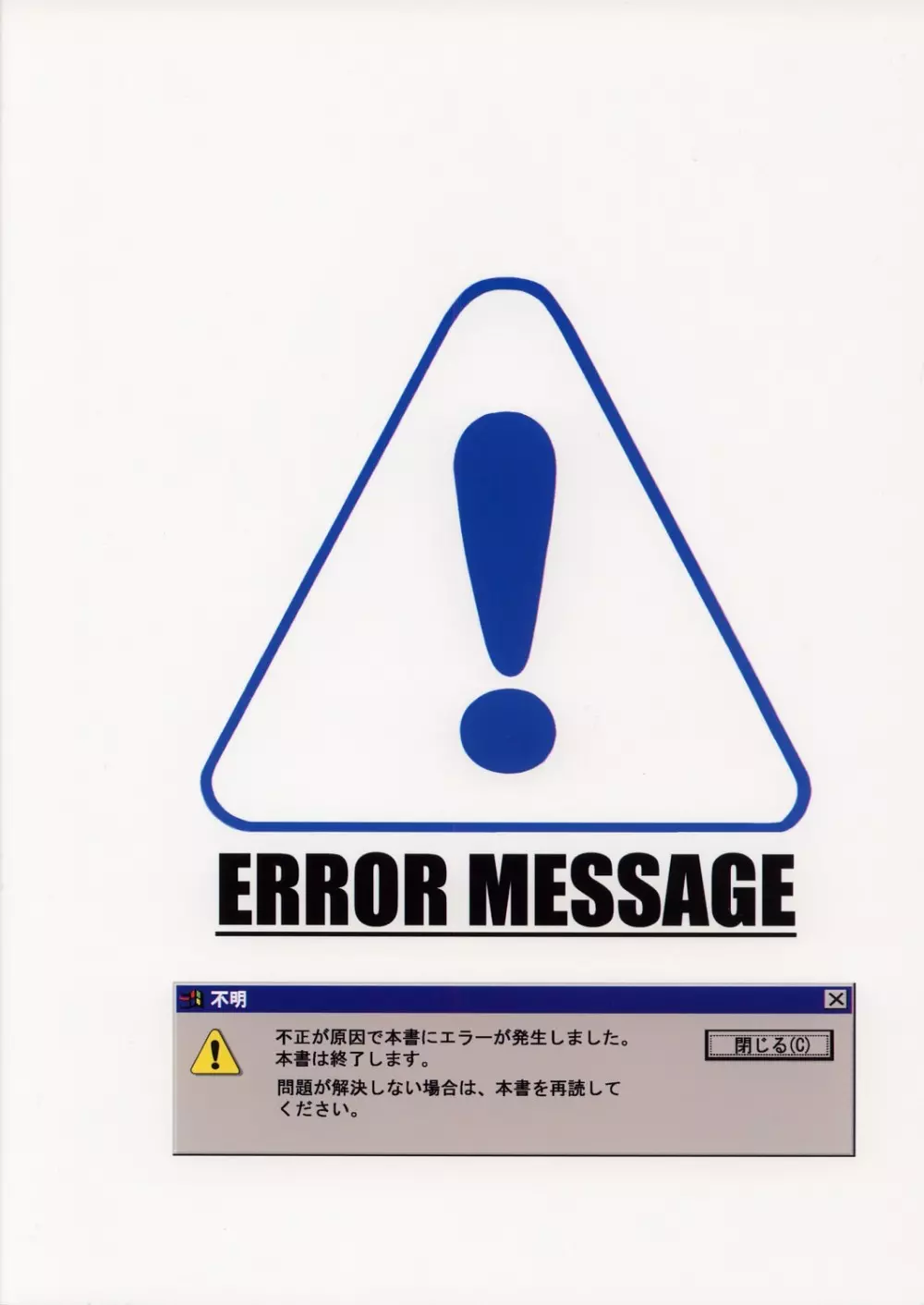 ERROR MESSAGE - page27