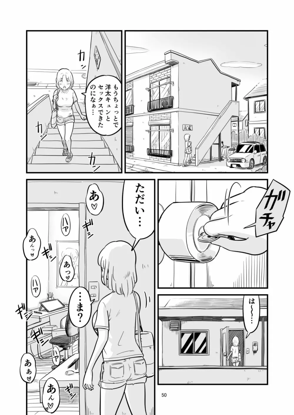 姉ちゃんは、おねショタ同人作家 - page108