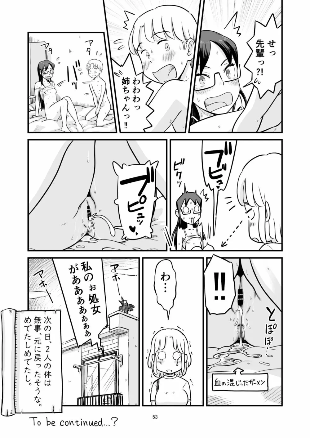 姉ちゃんは、おねショタ同人作家 - page111