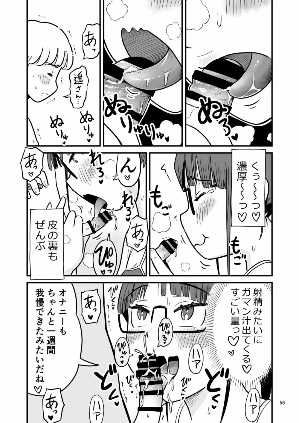 姉ちゃんは、おねショタ同人作家 - page121