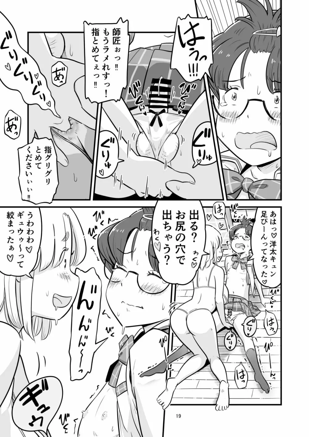 姉ちゃんは、おねショタ同人作家 - page79