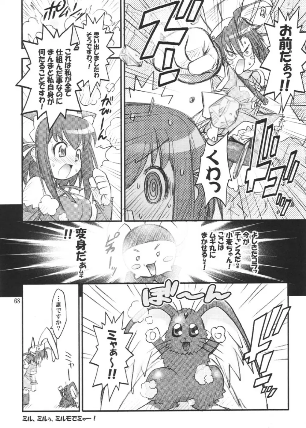 ろっくきゃんでぃ - page67