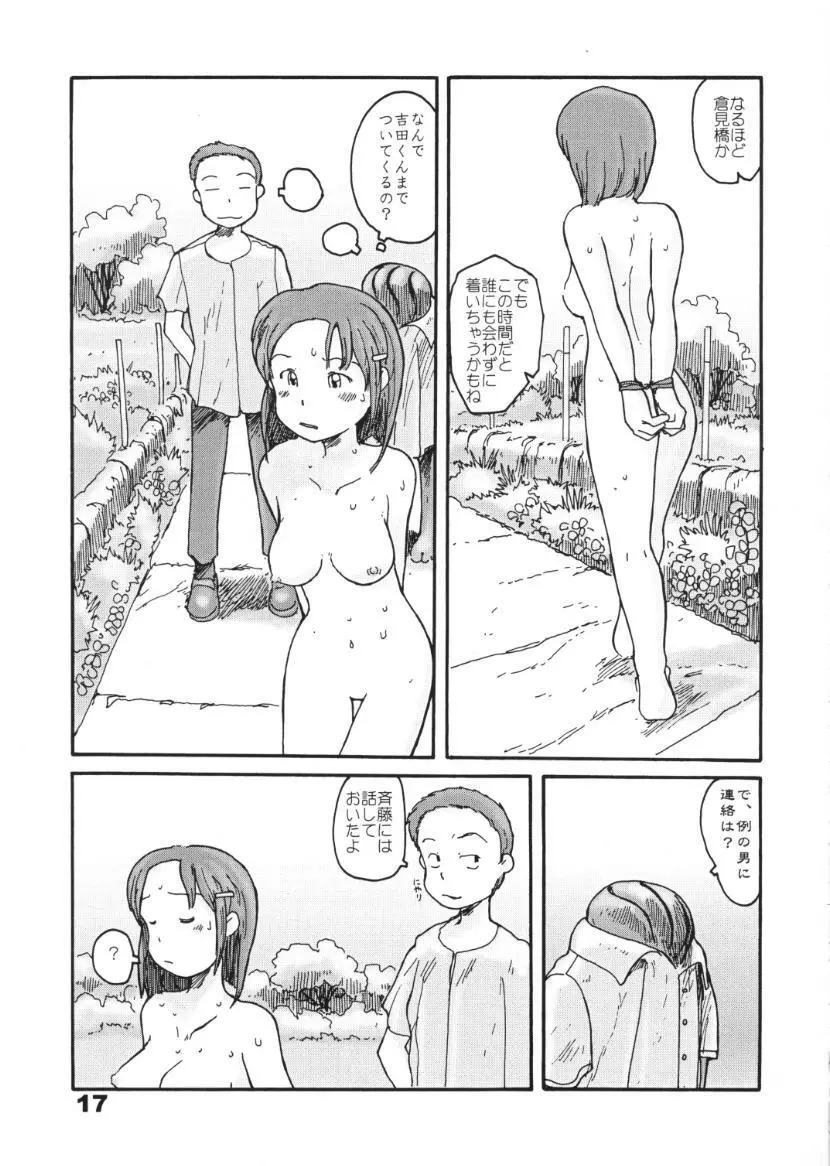 東の沼 - page15