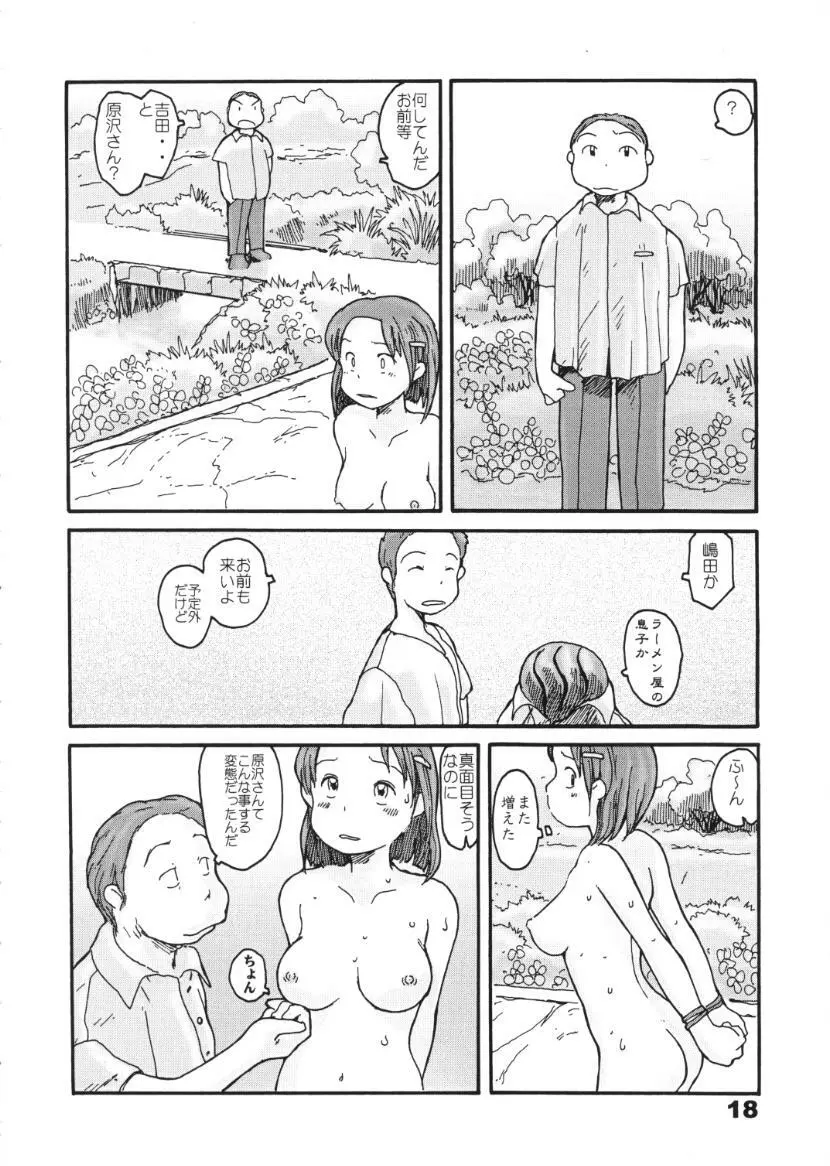 東の沼 - page16