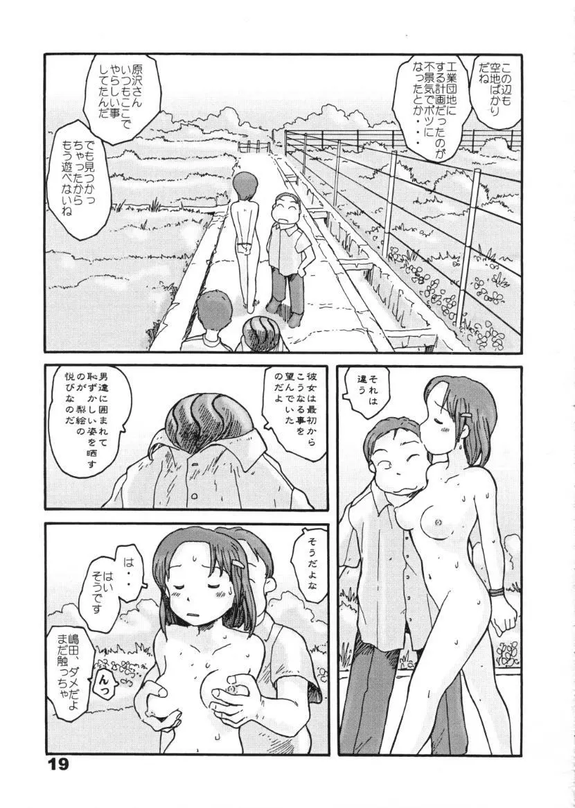 東の沼 - page17