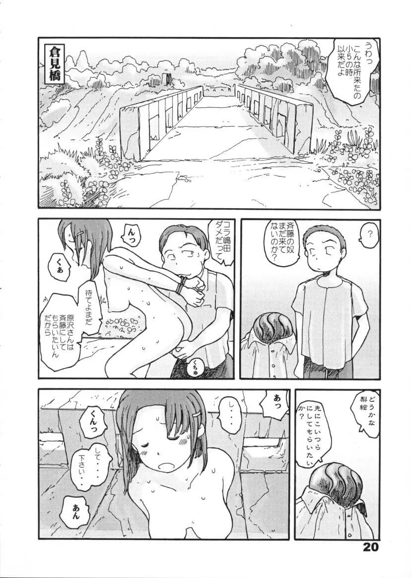 東の沼 - page18