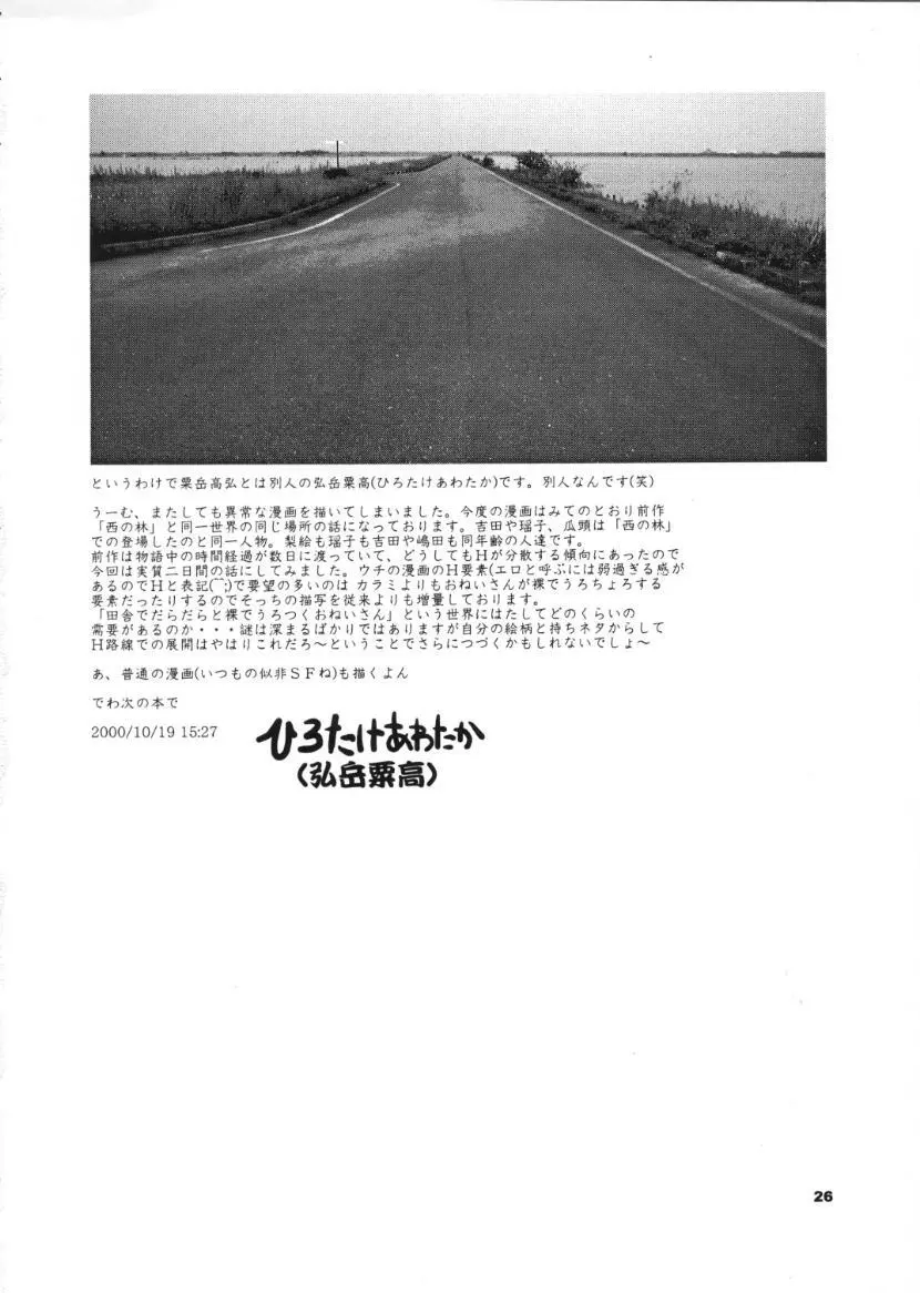 東の沼 - page23