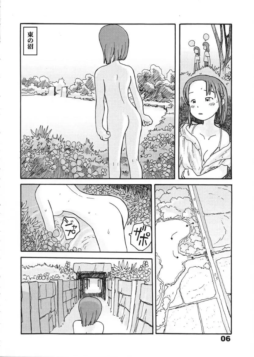 東の沼 - page4