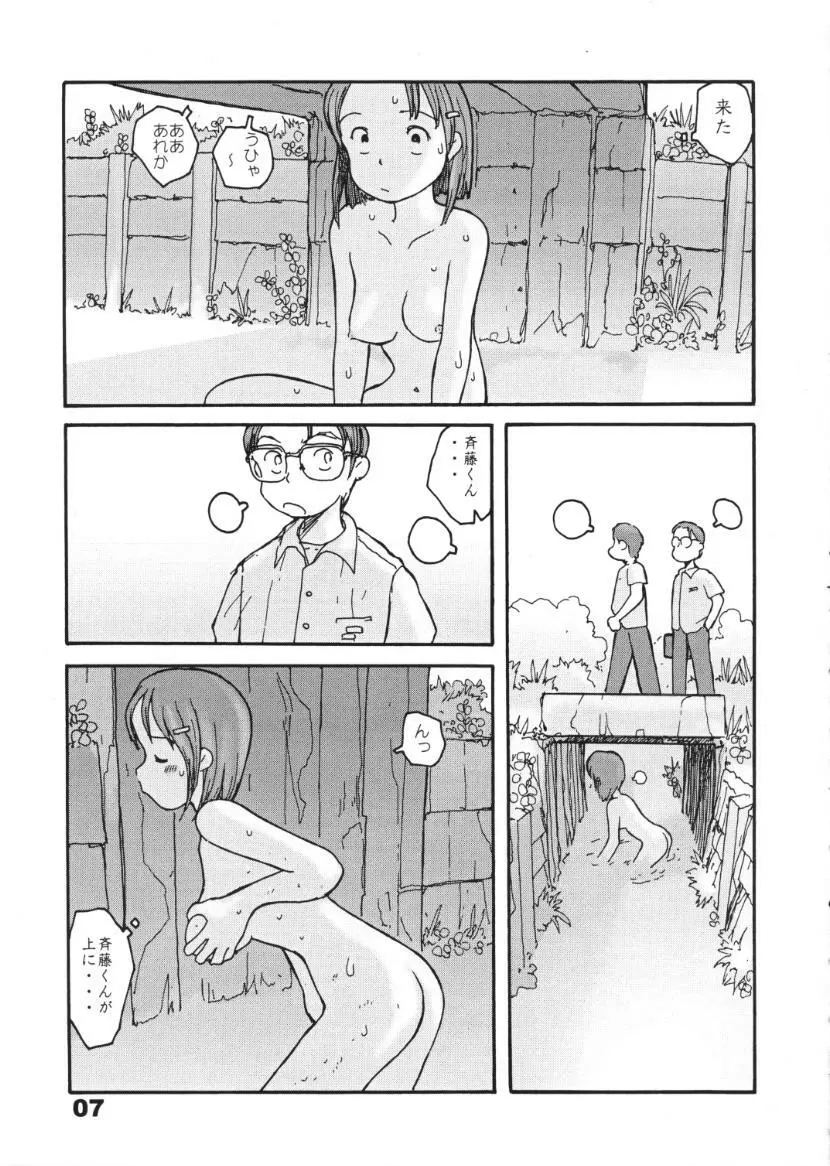 東の沼 - page5