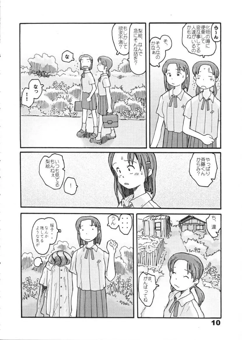 東の沼 - page8