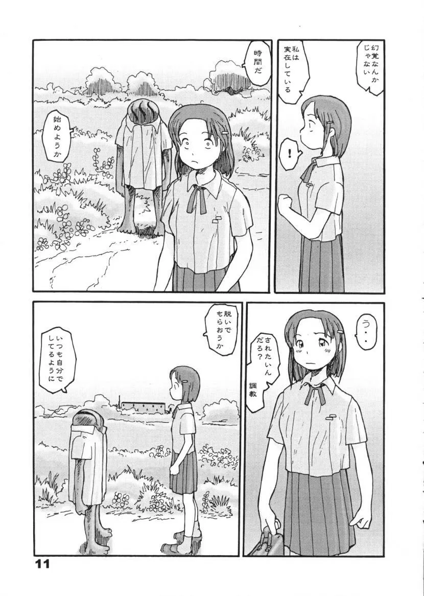 東の沼 - page9