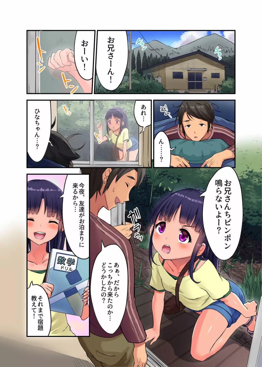 田舎少女と遊ぼう2～居眠り悪戯編～ - page2