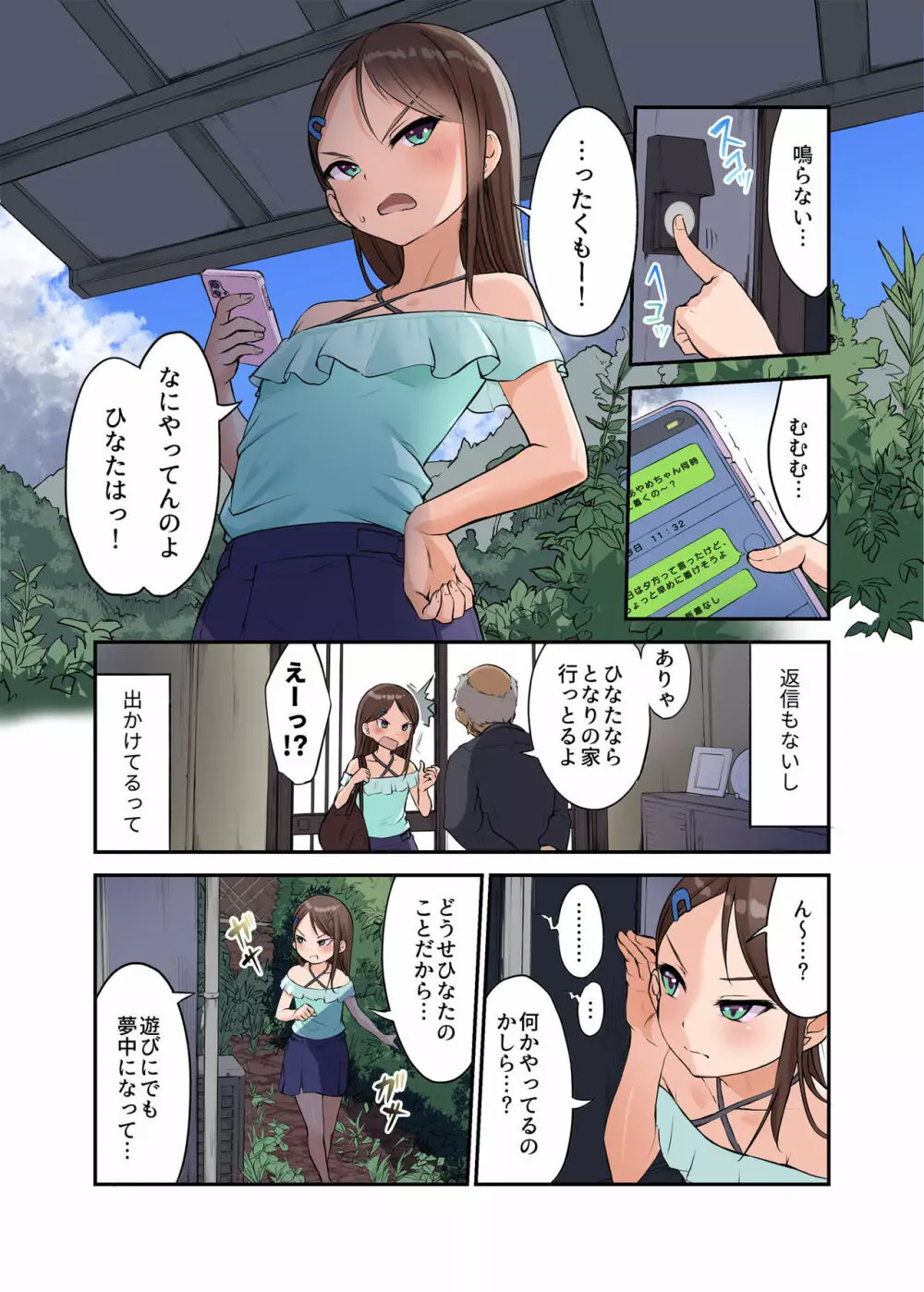 田舎少女と遊ぼう2～居眠り悪戯編～ - page23