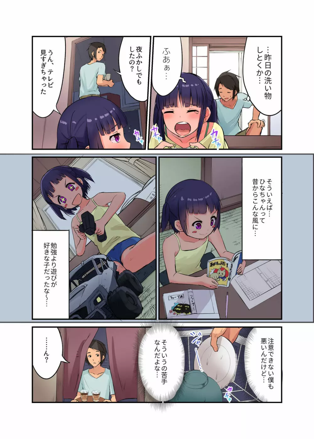 田舎少女と遊ぼう2～居眠り悪戯編～ - page5