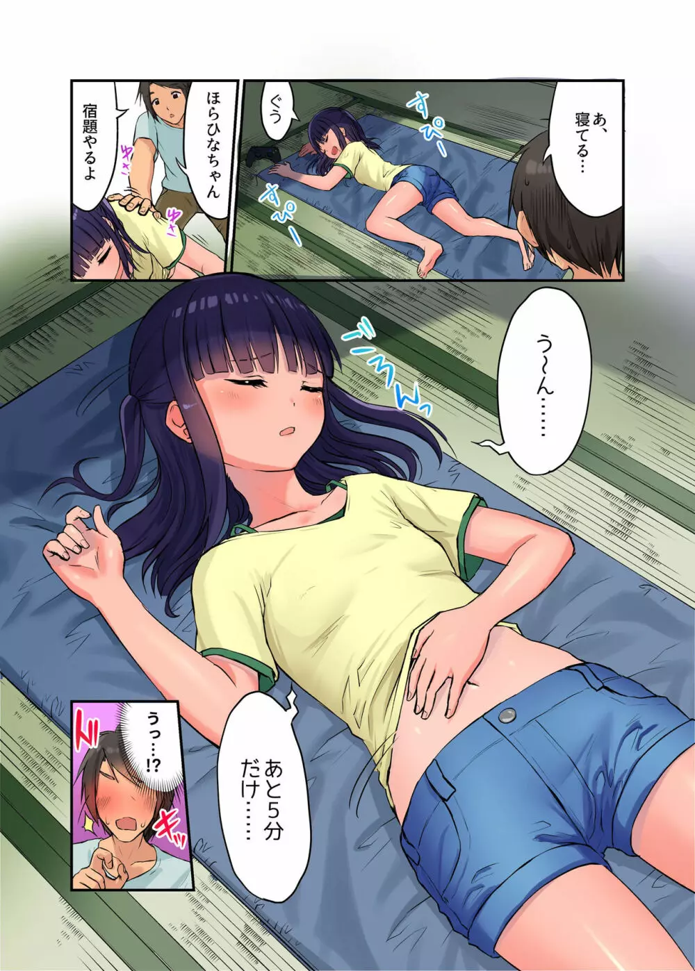 田舎少女と遊ぼう2～居眠り悪戯編～ - page6