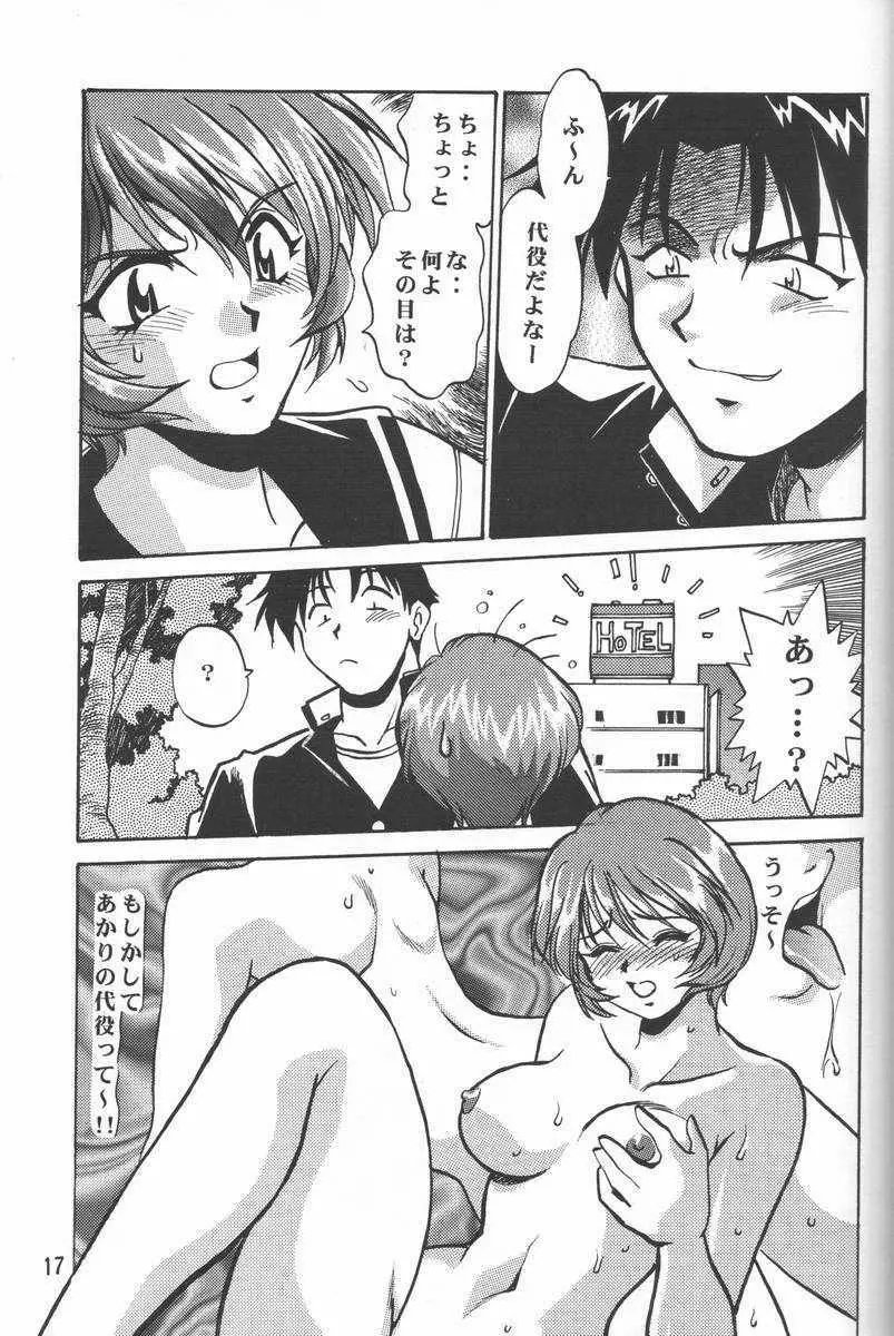 志保ちゃんの逆襲!! - page15