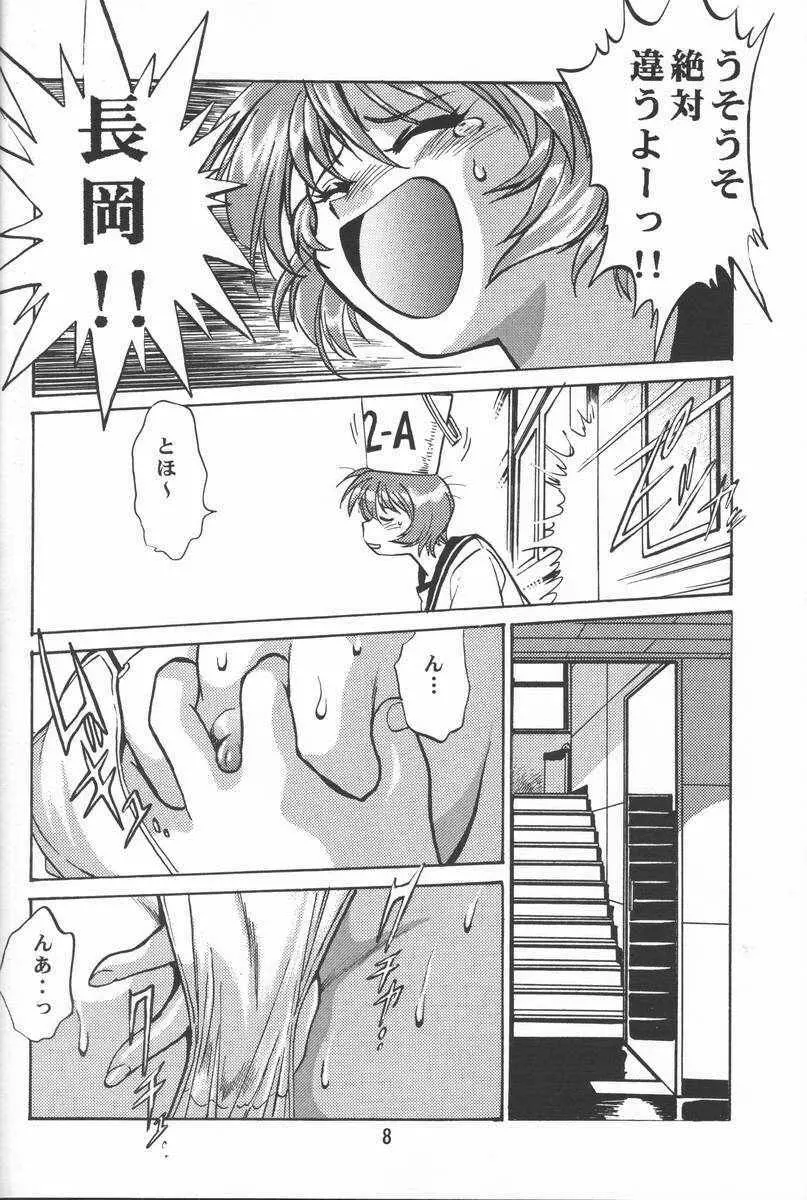 志保ちゃんの逆襲!! - page6