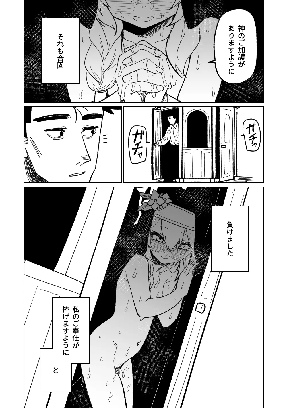 懺悔ゲーム＆賭け金の支払い - page10