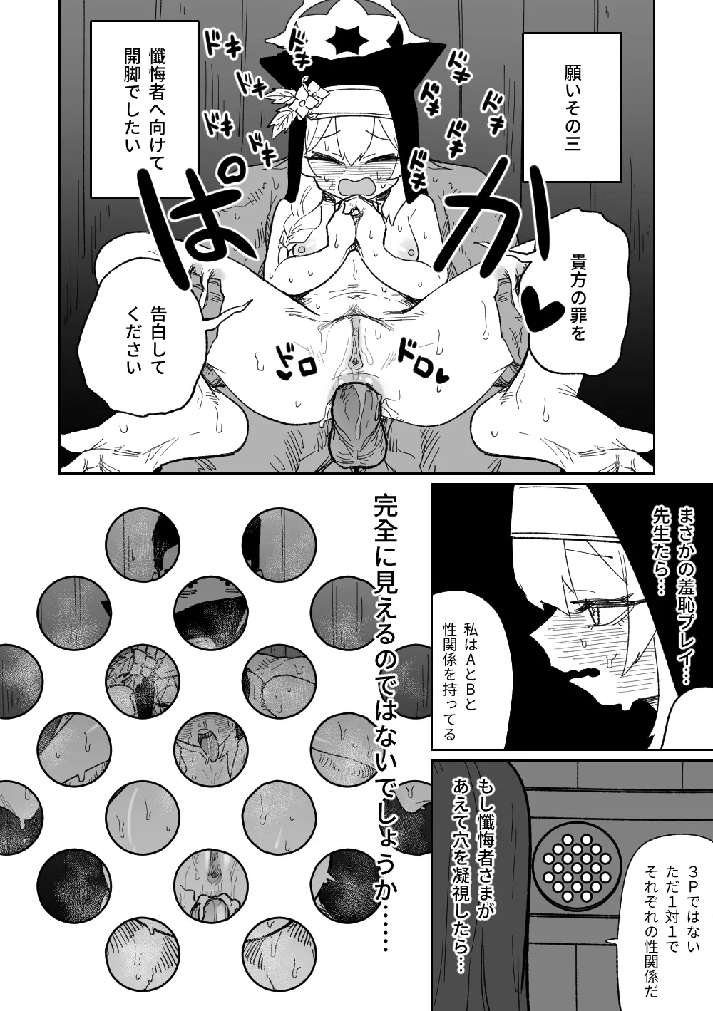 懺悔ゲーム＆賭け金の支払い - page12