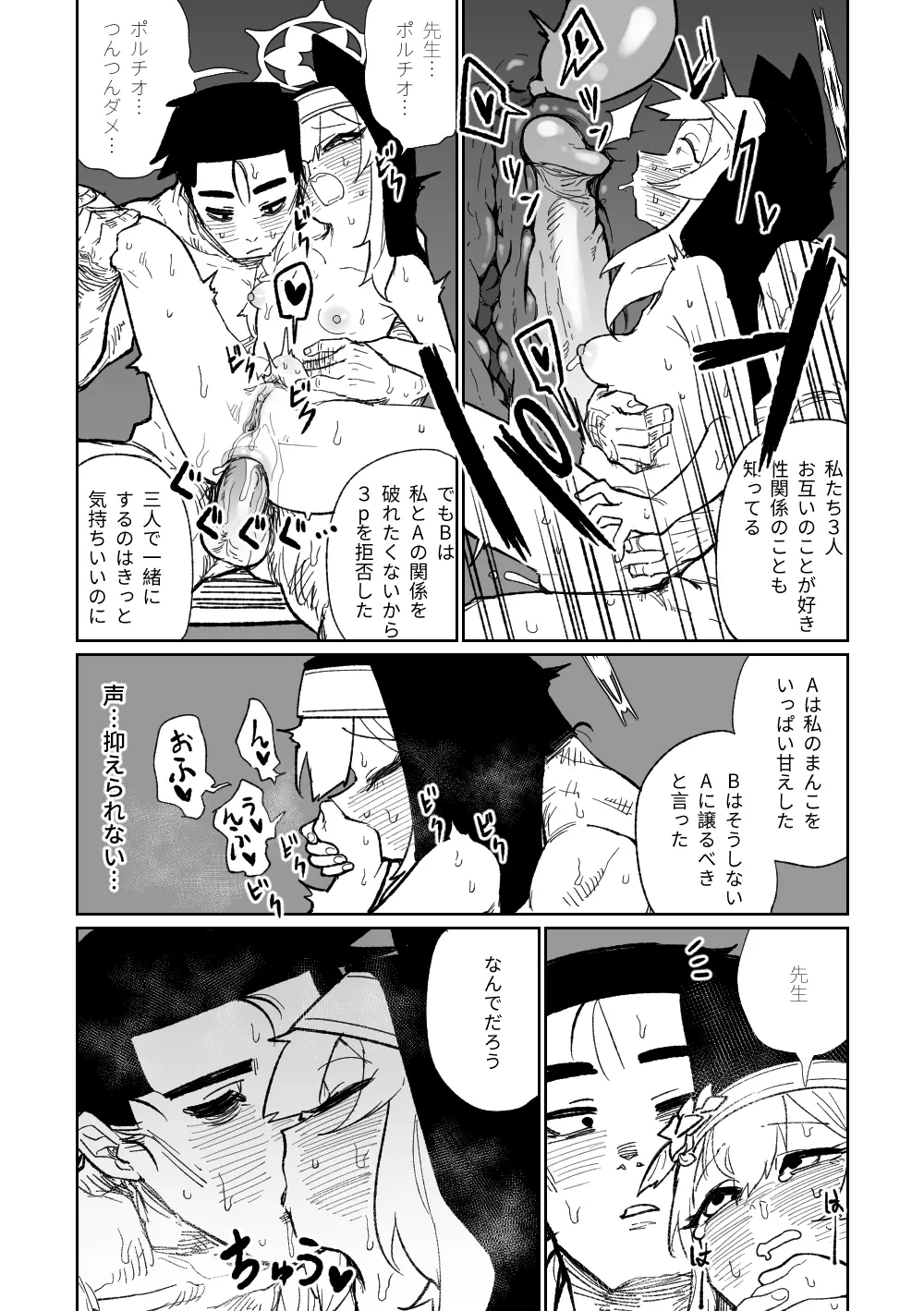 懺悔ゲーム＆賭け金の支払い - page13