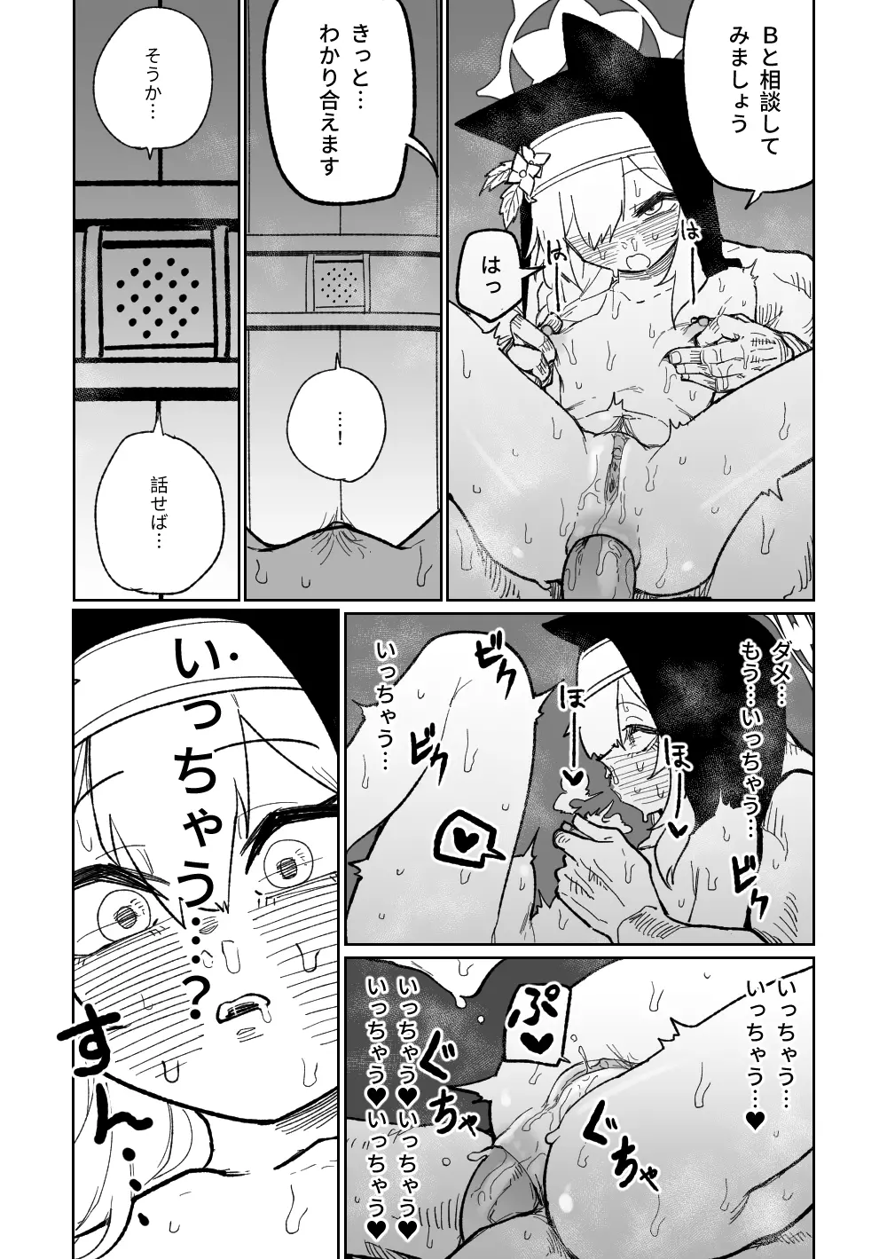 懺悔ゲーム＆賭け金の支払い - page15