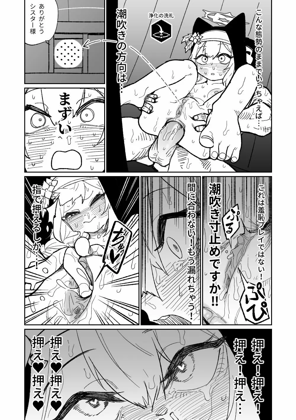 懺悔ゲーム＆賭け金の支払い - page16