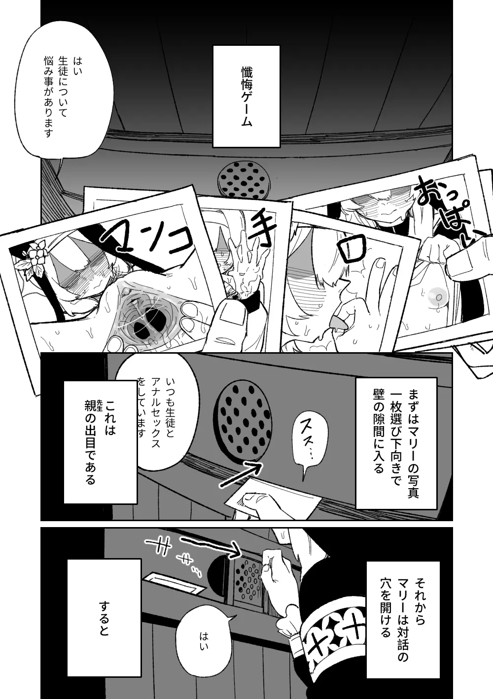 懺悔ゲーム＆賭け金の支払い - page2