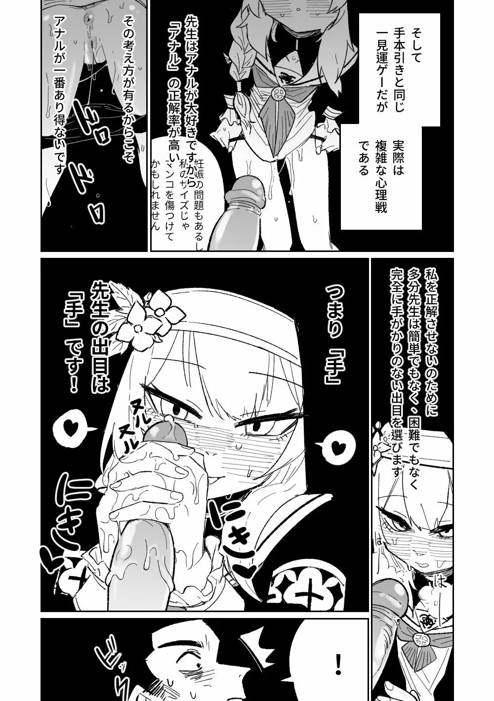 懺悔ゲーム＆賭け金の支払い - page4