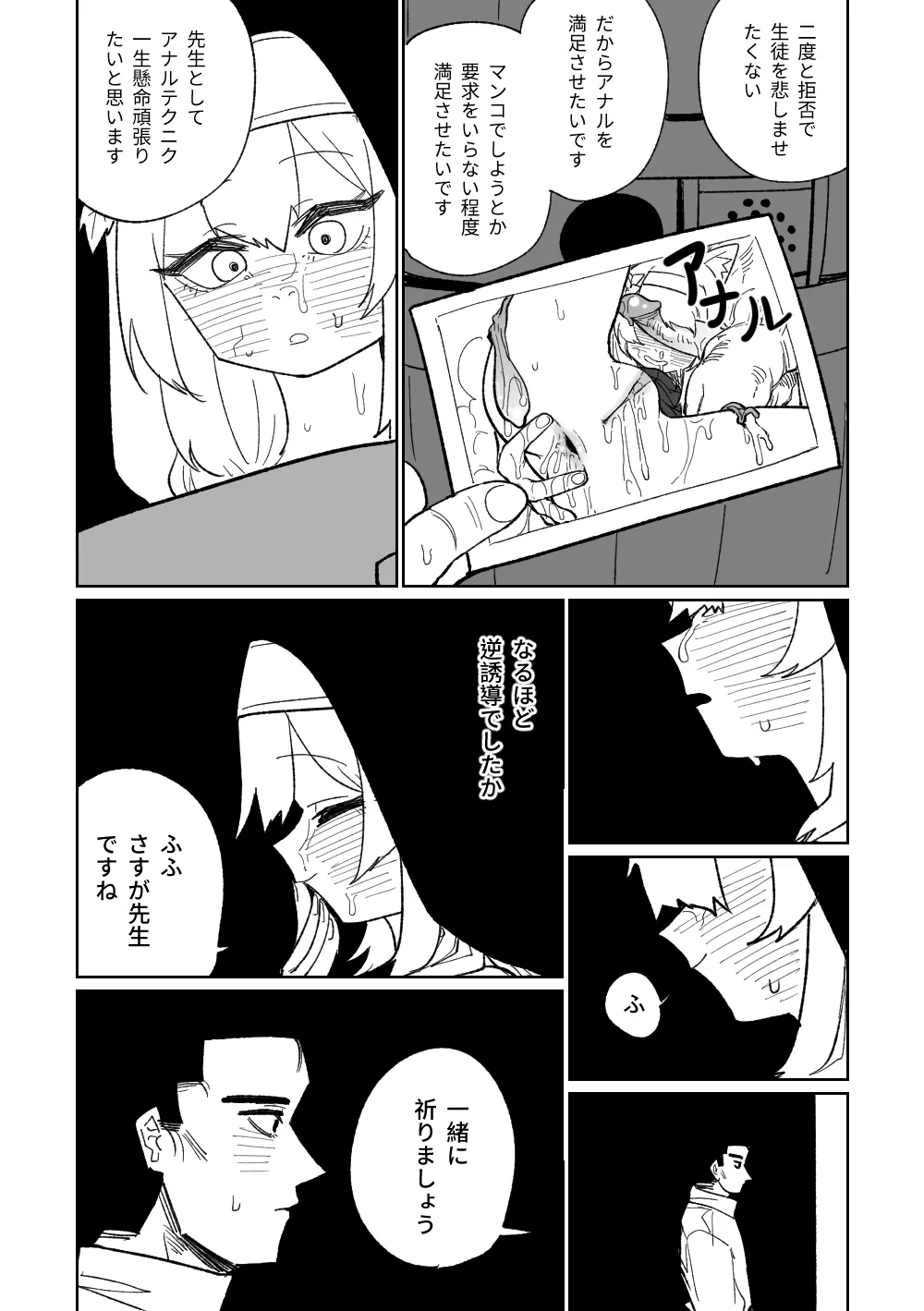 懺悔ゲーム＆賭け金の支払い - page9