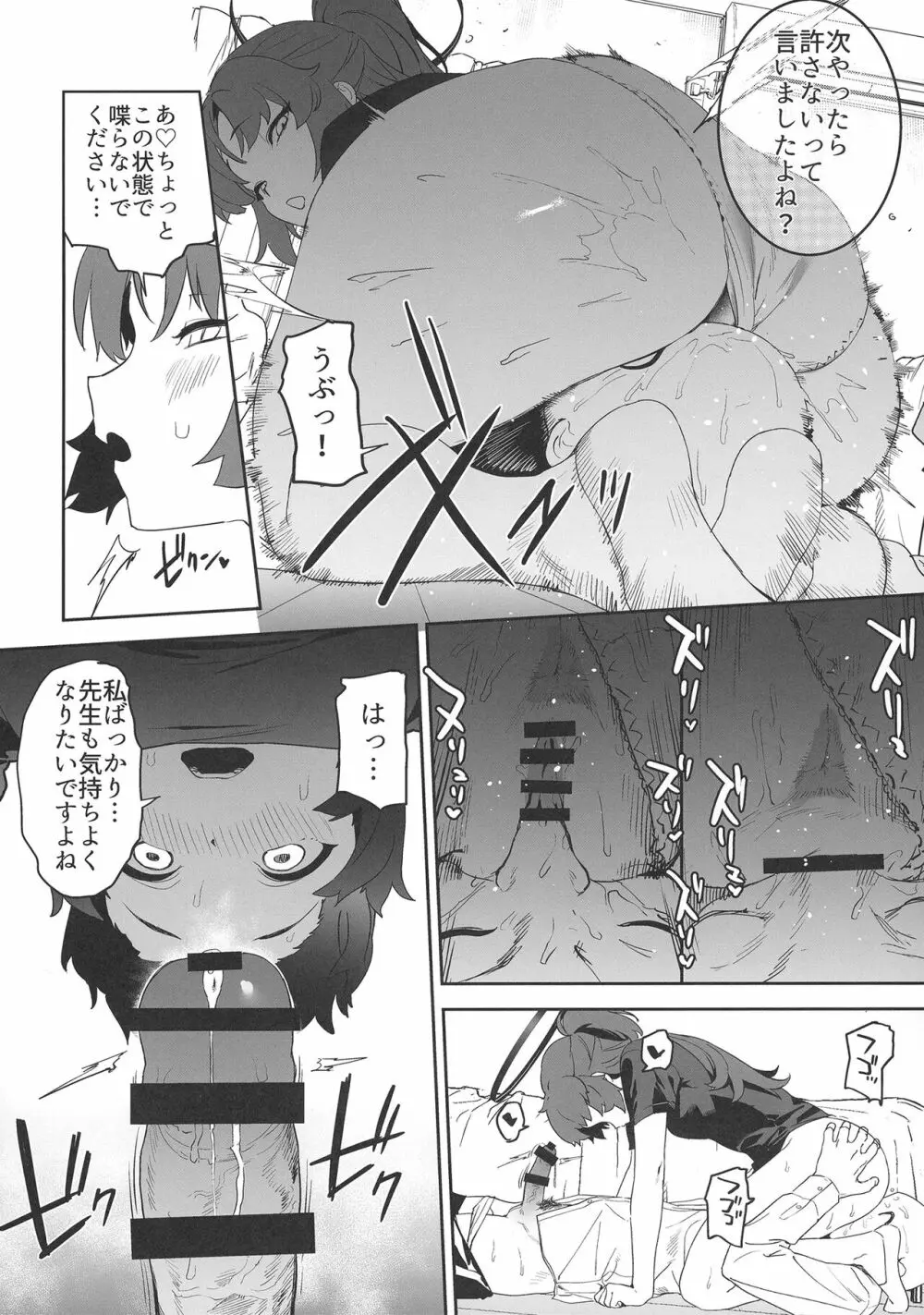 浸み汗ユウカの蒸ももまんこ - page10