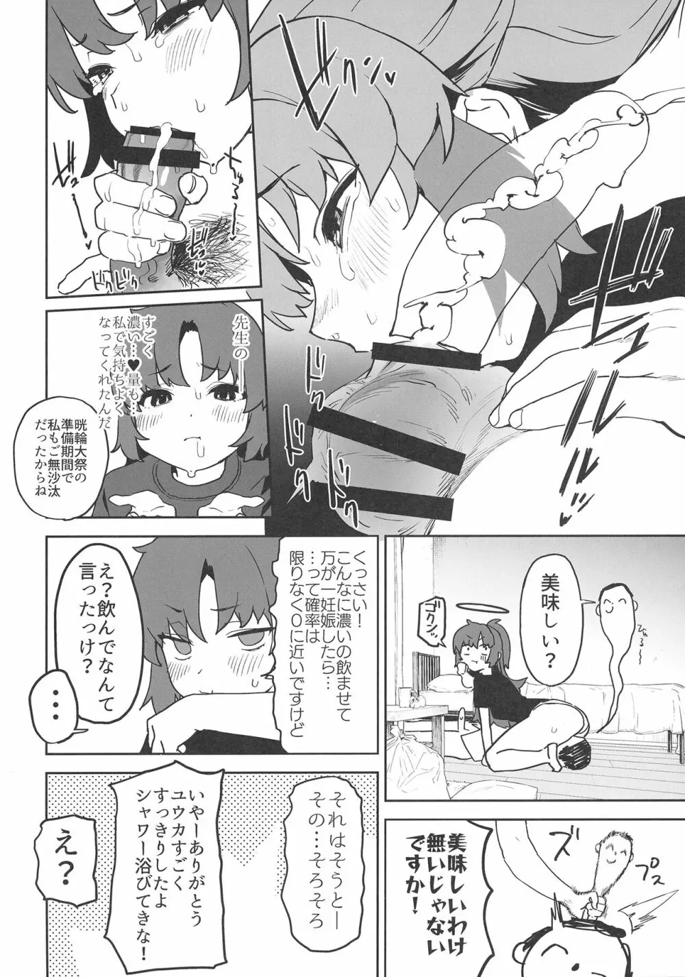 浸み汗ユウカの蒸ももまんこ - page12