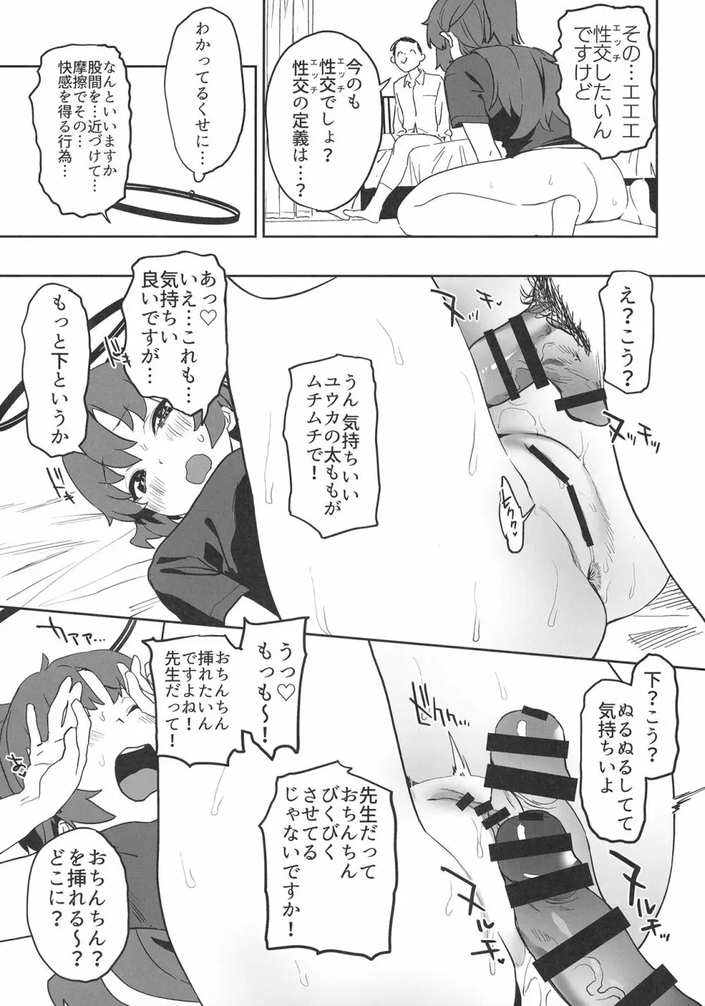 浸み汗ユウカの蒸ももまんこ - page13