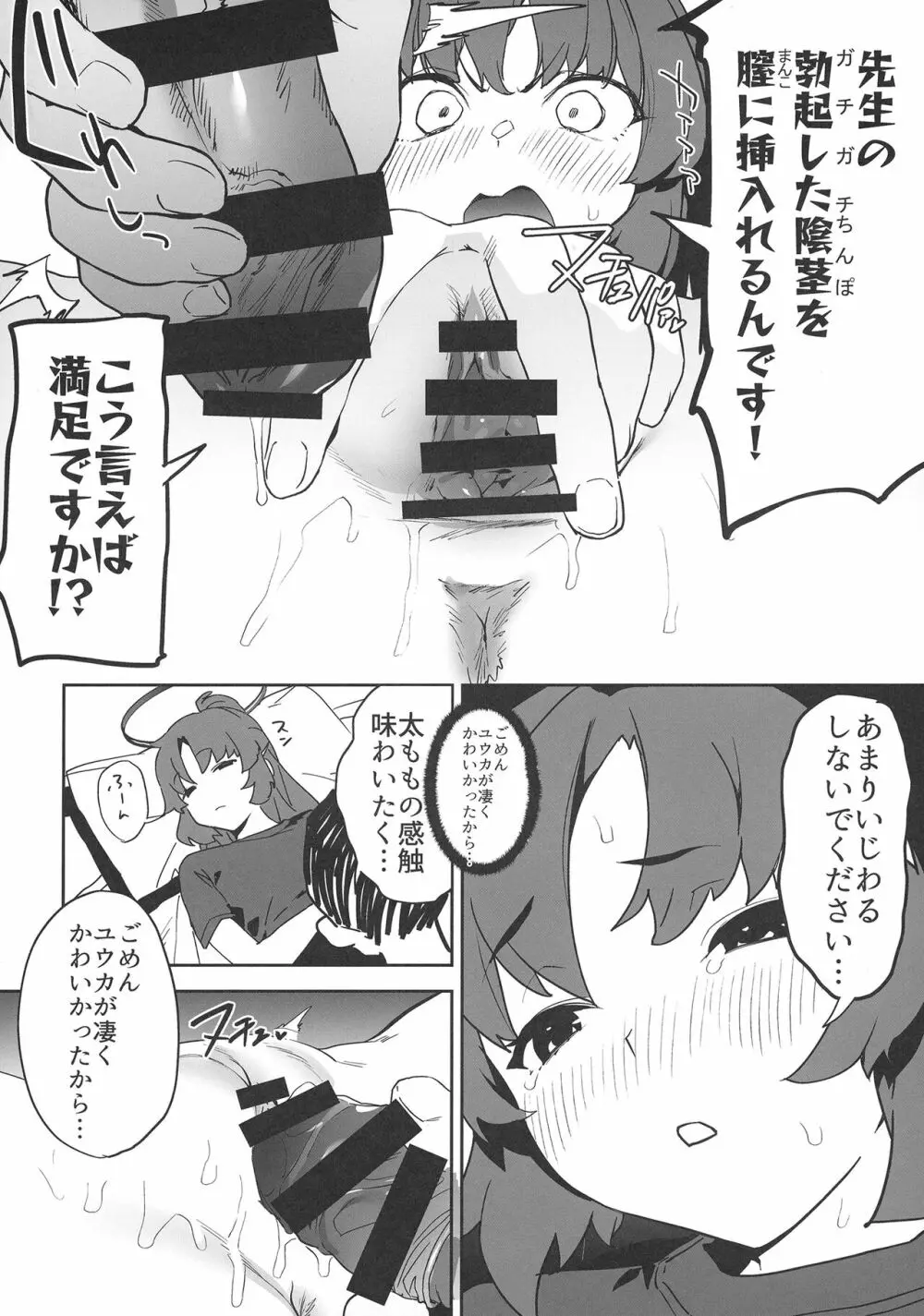 浸み汗ユウカの蒸ももまんこ - page14