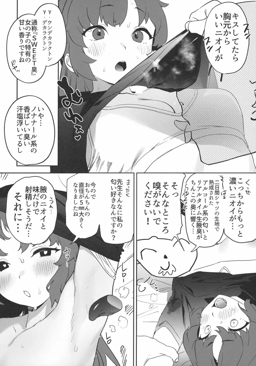 浸み汗ユウカの蒸ももまんこ - page16