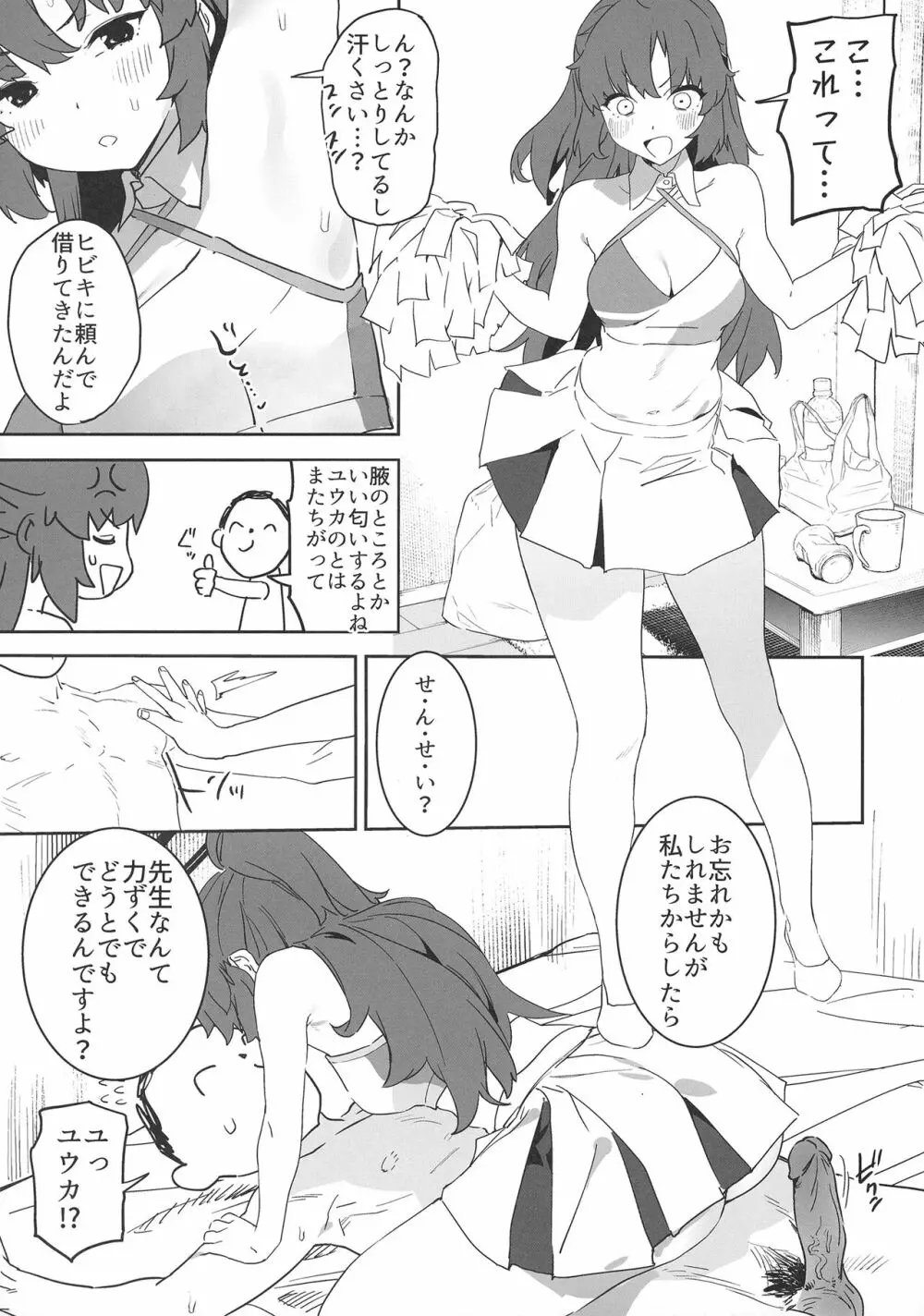 浸み汗ユウカの蒸ももまんこ - page19