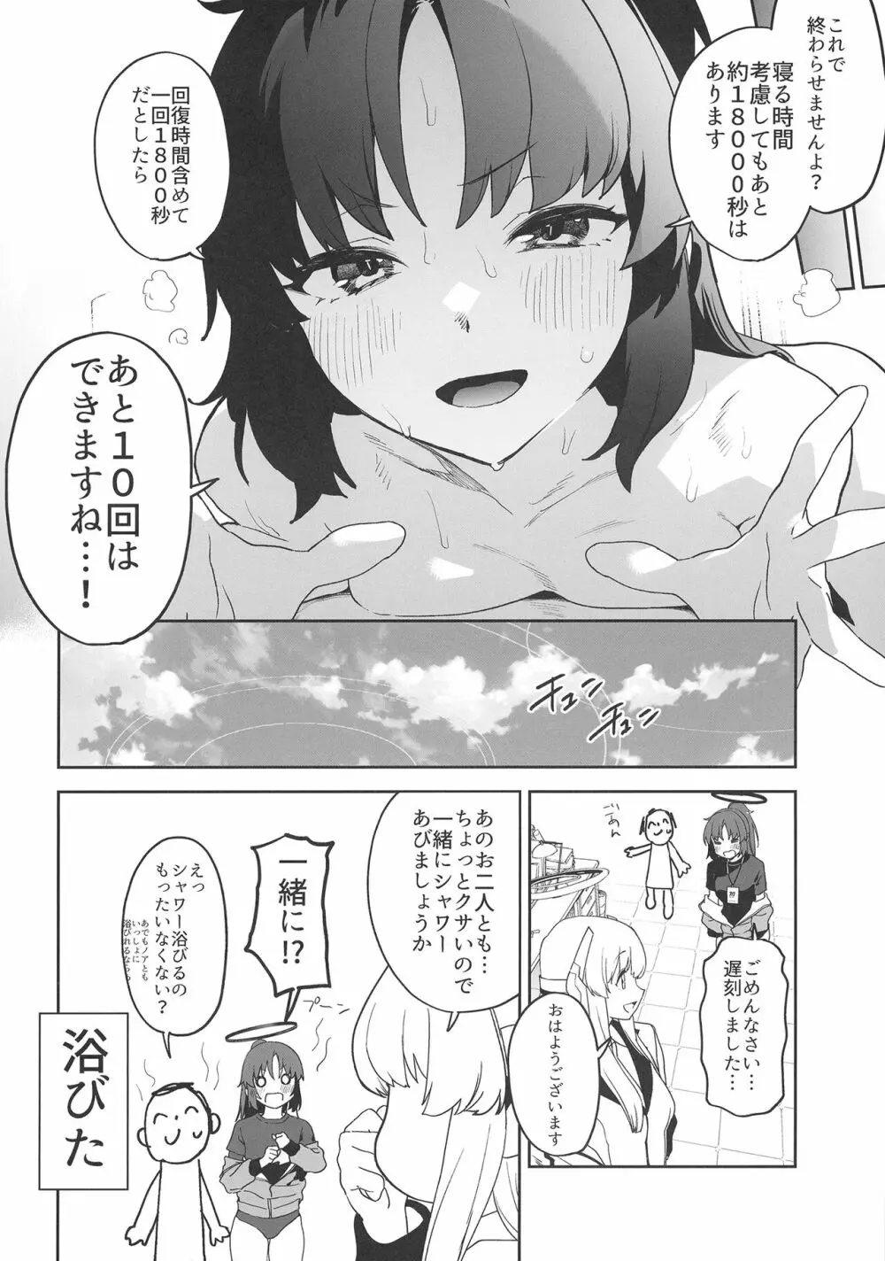 浸み汗ユウカの蒸ももまんこ - page28