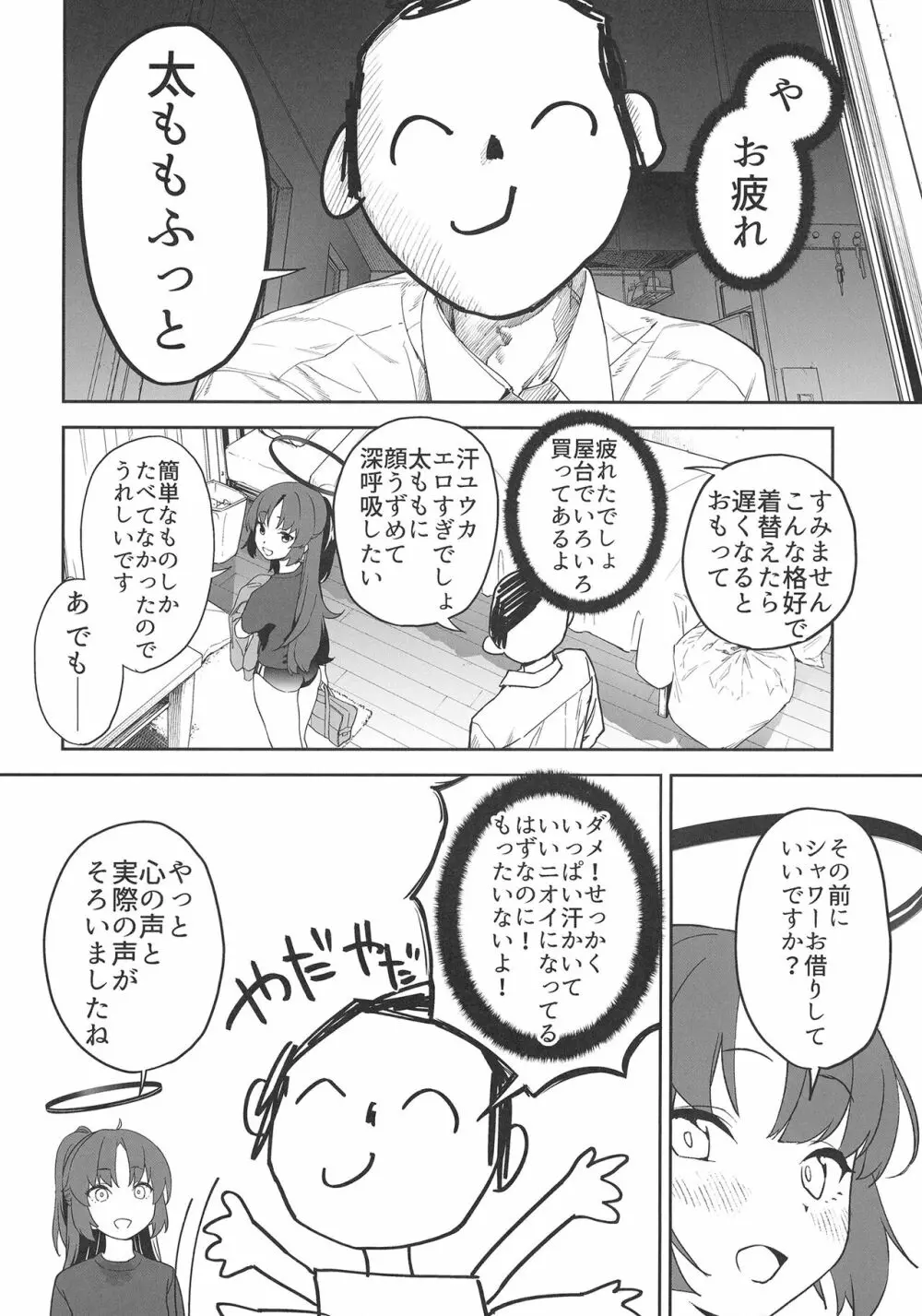 浸み汗ユウカの蒸ももまんこ - page4