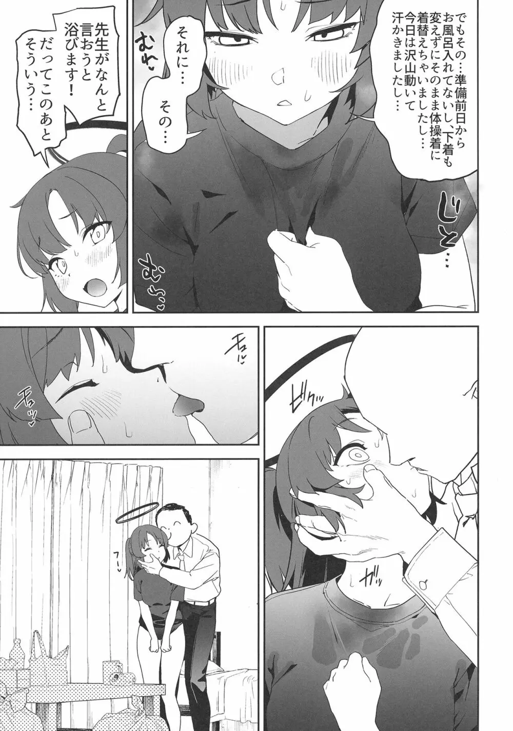 浸み汗ユウカの蒸ももまんこ - page5