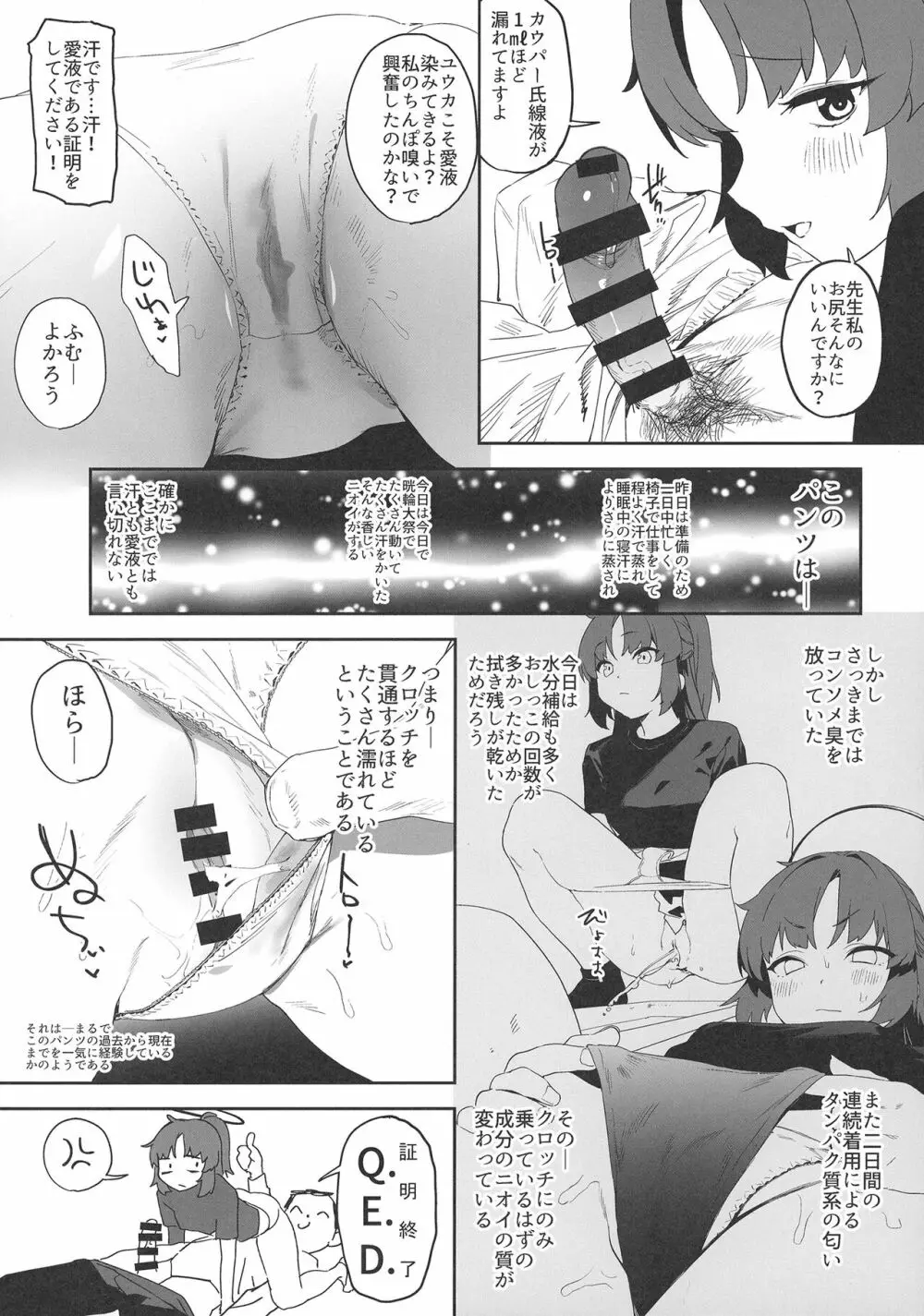 浸み汗ユウカの蒸ももまんこ - page9