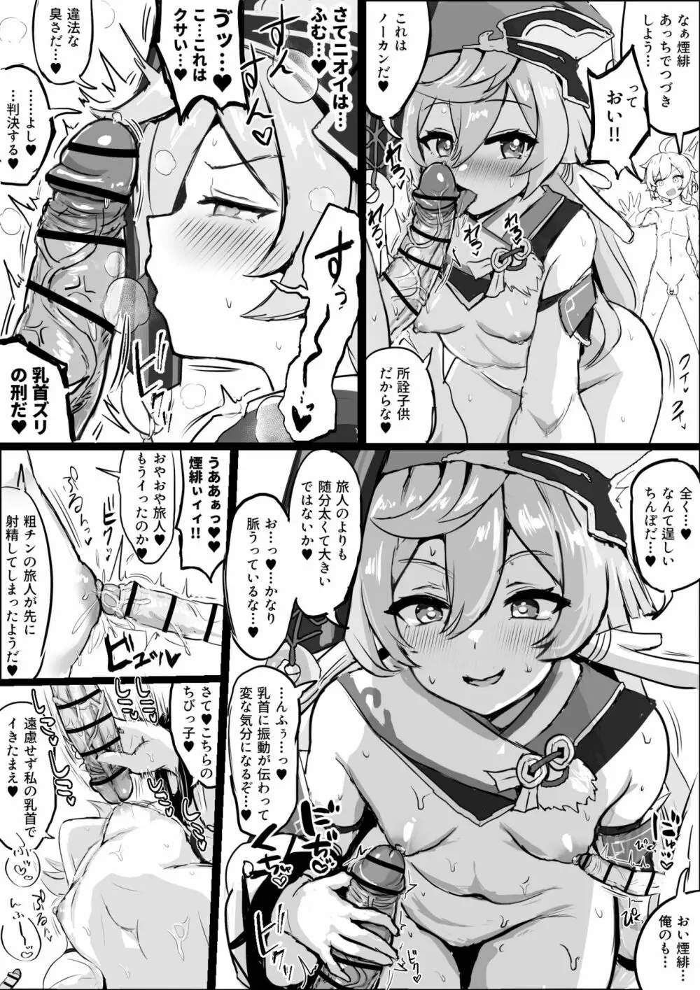 デカチンショタをヌキヌキする煙緋と胡桃（乳首ズリ多め） - page3