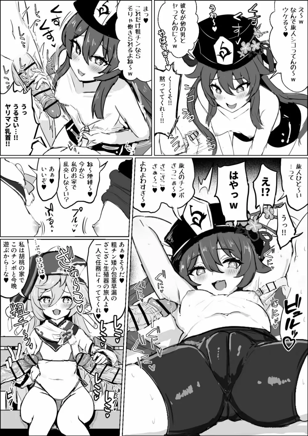 デカチンショタをヌキヌキする煙緋と胡桃（乳首ズリ多め） - page8