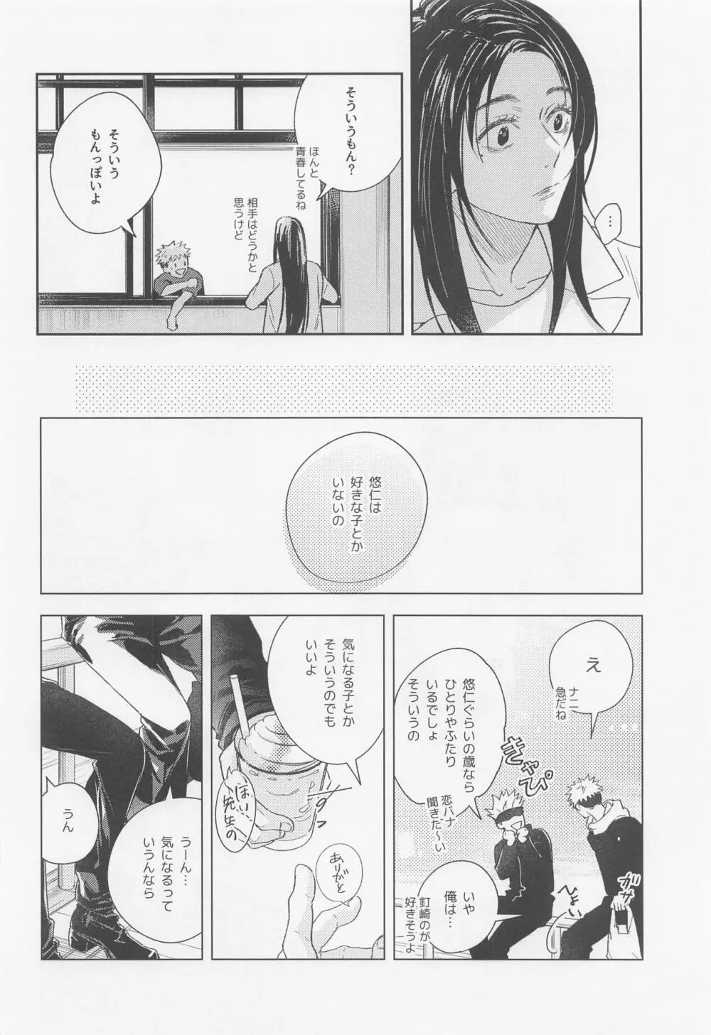 好きになったら××だよ - page11