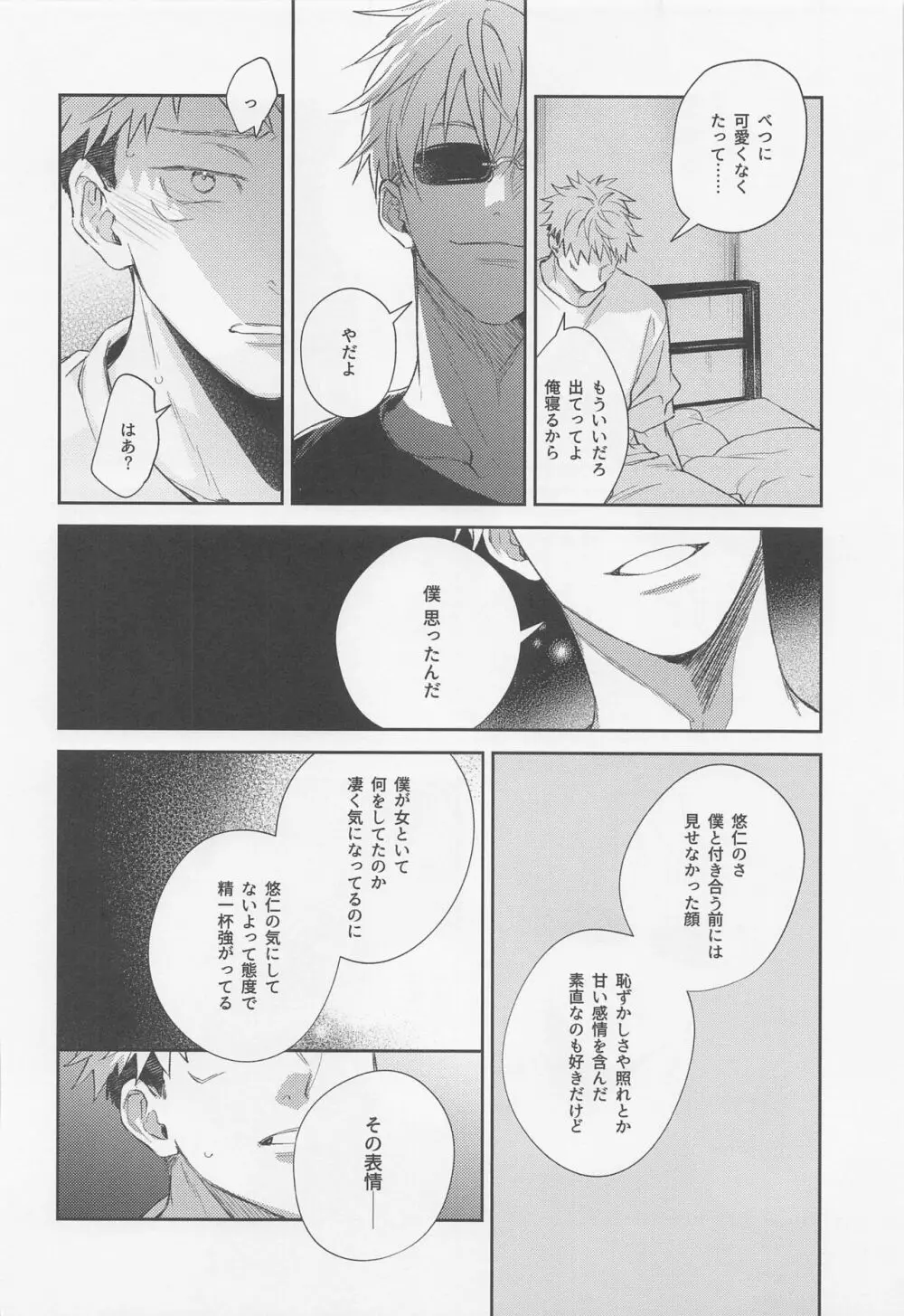 好きになったら××だよ - page25