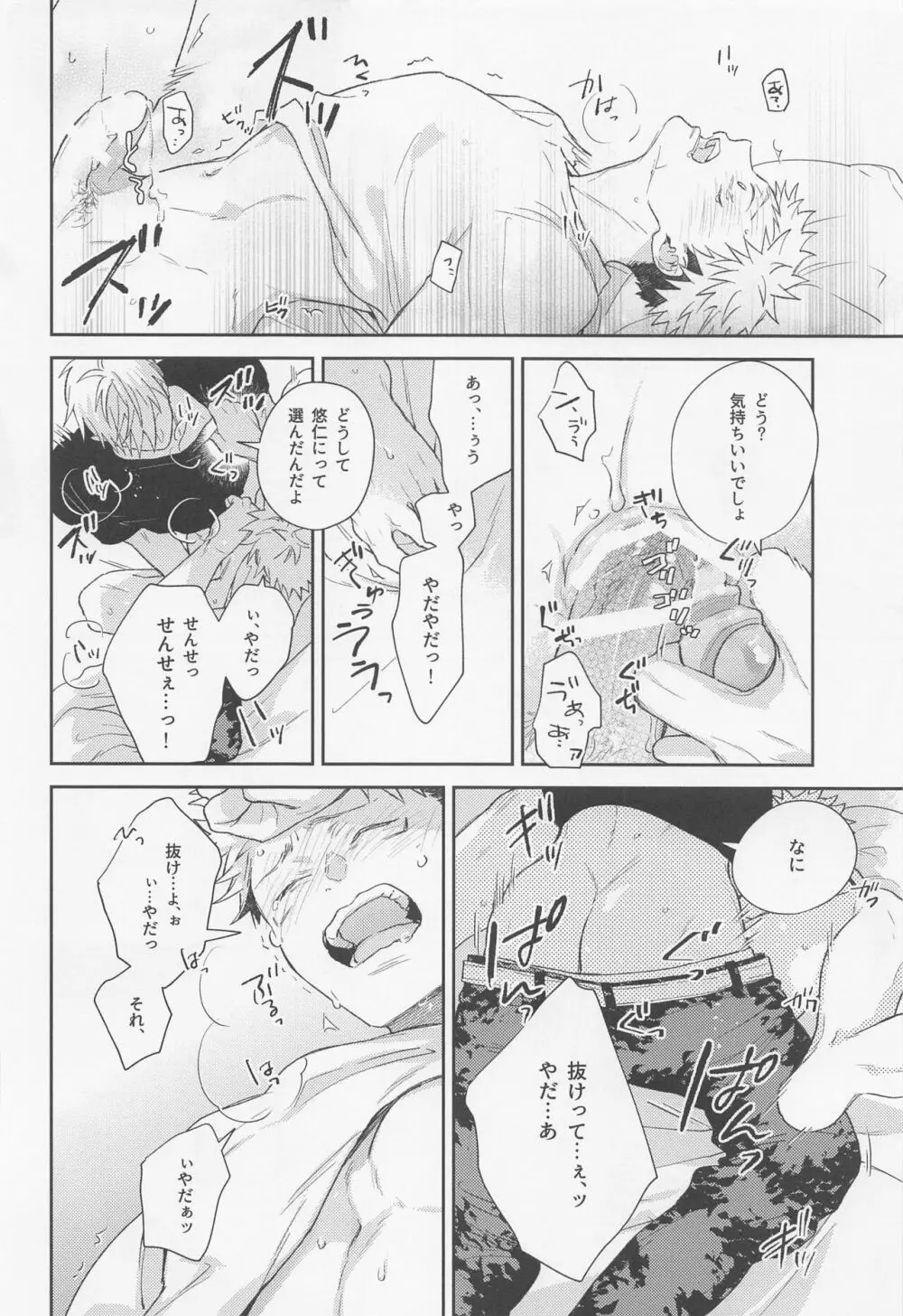 好きになったら××だよ - page33