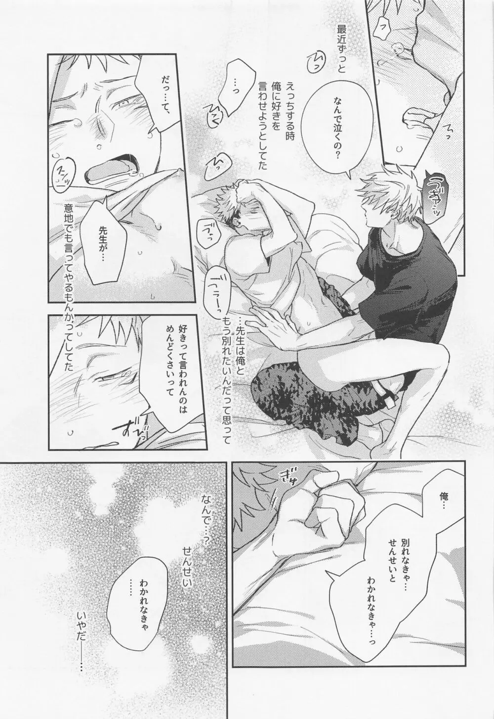 好きになったら××だよ - page36