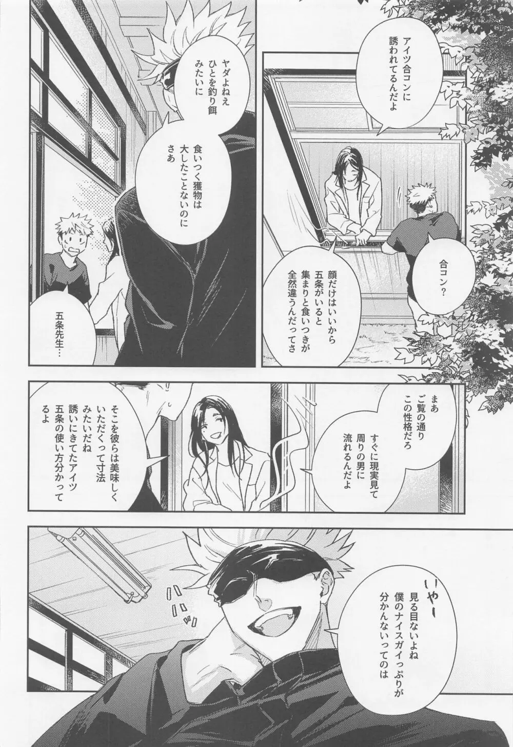 好きになったら××だよ - page7