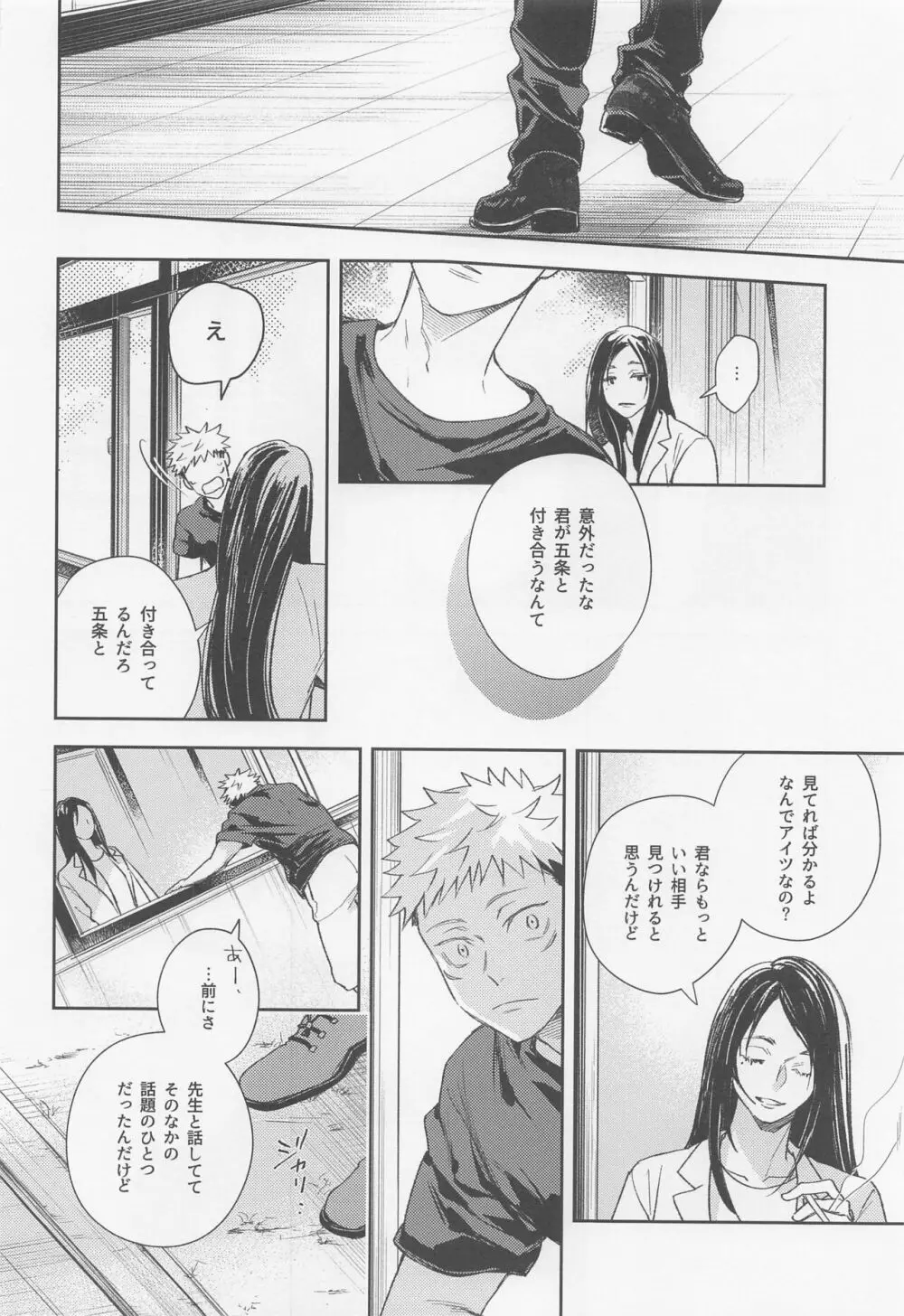 好きになったら××だよ - page9